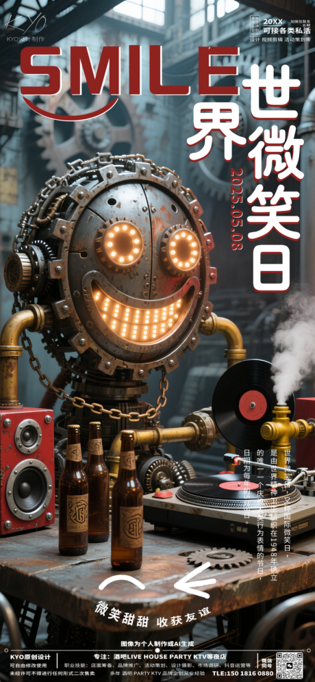 酒吧KTV58世界微笑日赛博笑脸海报