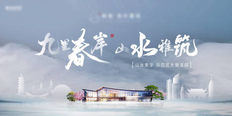 源文件下载【享设计】搜索编号：36360030706565472【地产新中式项目价值点海报展板】