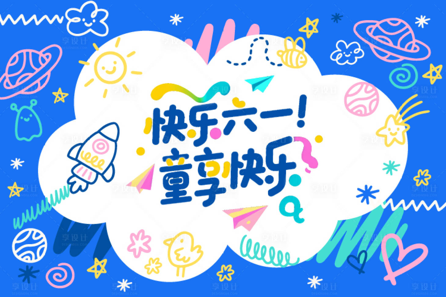 源文件下載【享設計】搜索編號：62970030832761271【六一兒童節主畫面】