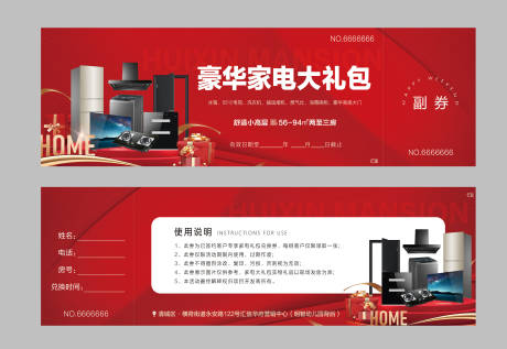 源文件下载【家电大礼包优惠券】编号：81780030676857893