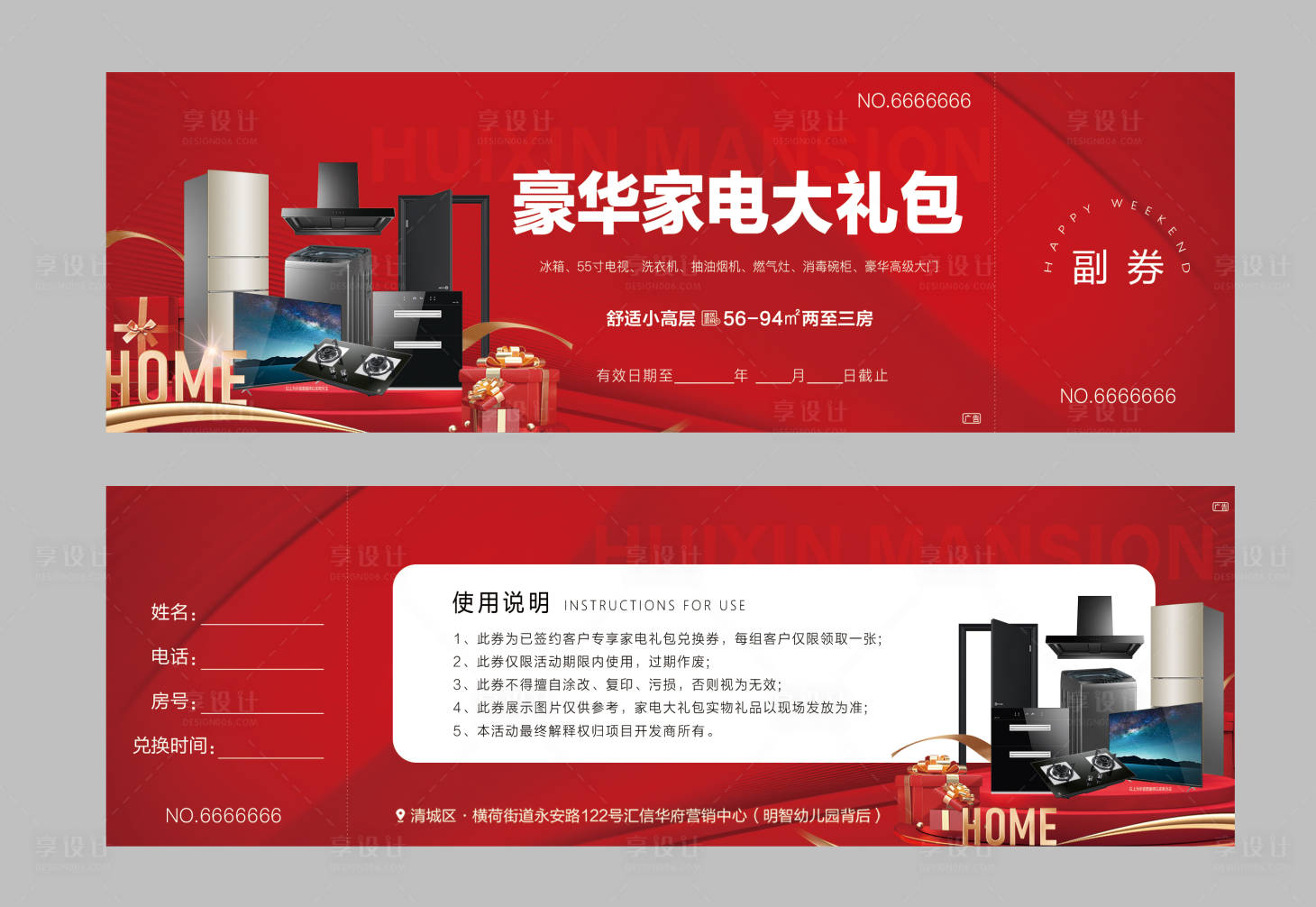 源文件下載【享設(shè)計】搜索編號：81780030676857893【家電大禮包優(yōu)惠券】