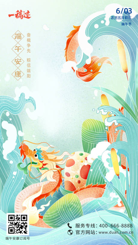 源文件下载【端午节手绘海报】编号：67080030906869643
