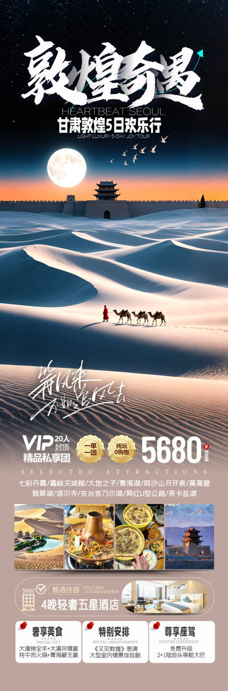 源文件下载【敦煌旅游海报】编号：62900030995011945