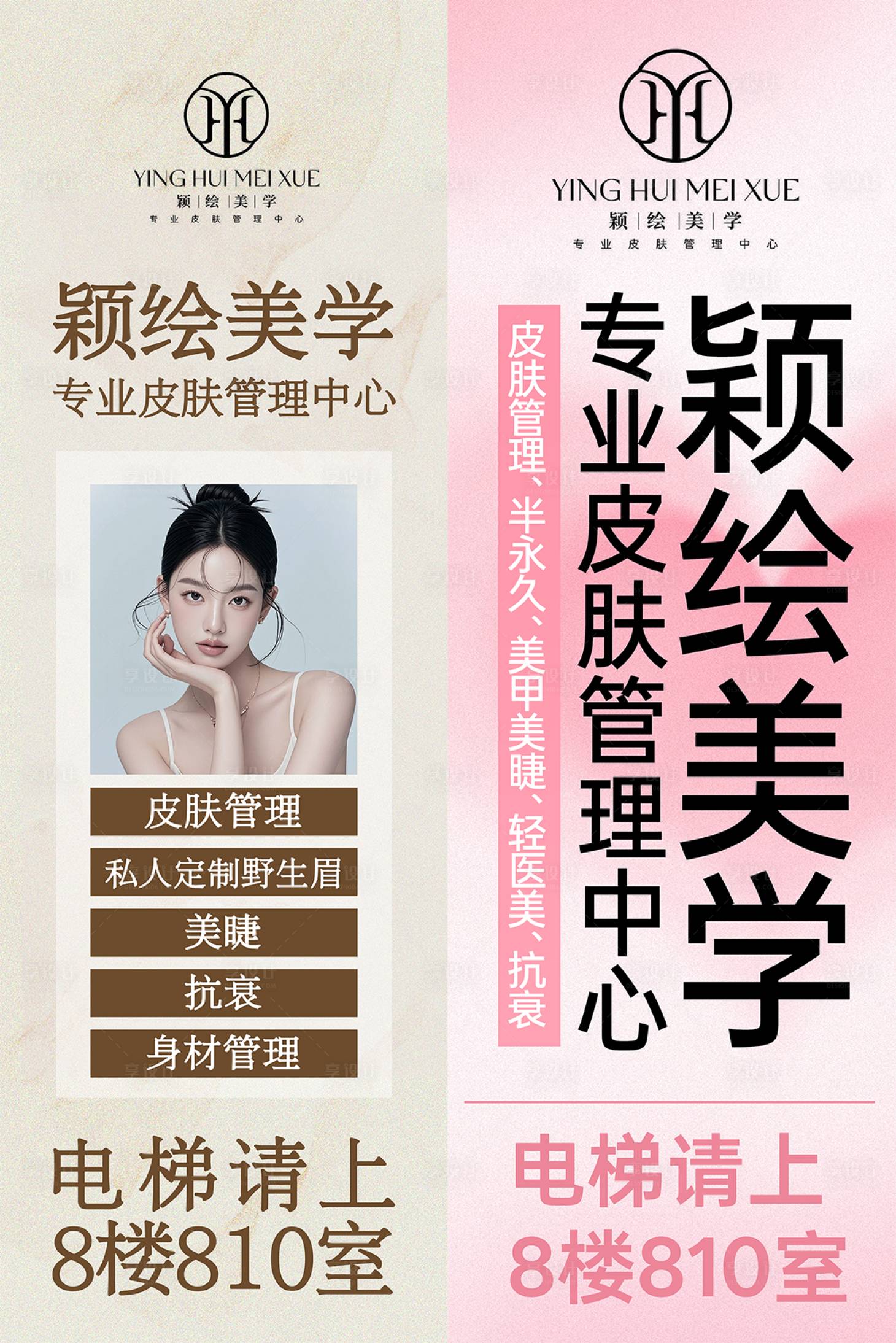 源文件下载【享设计】搜索编号：63770031052996770【医美户外道旗路旗】
