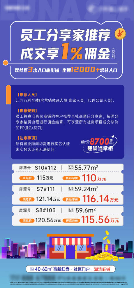 源文件下载【商铺全民经纪人政策海报】编号：22320030597319767