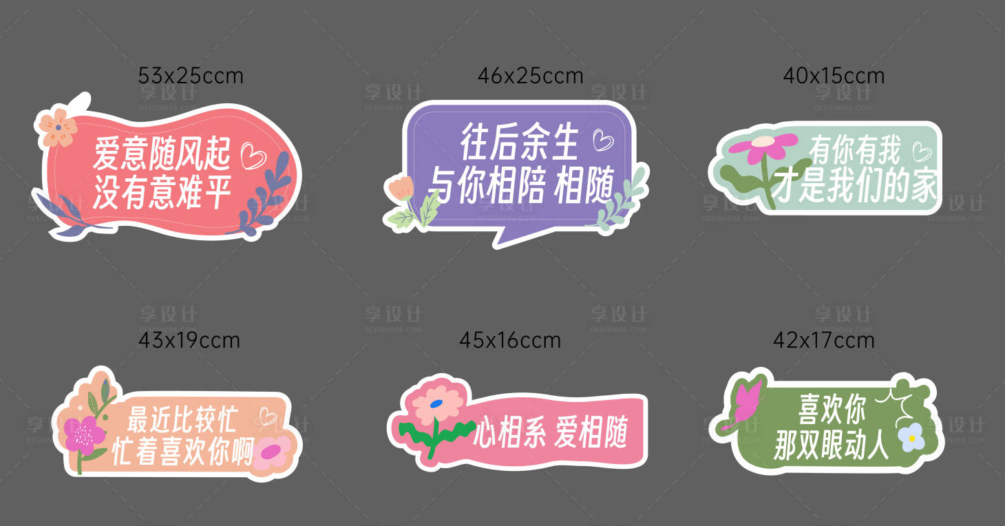 源文件下载【享设计】搜索编号：16590030683105106【情人节手举牌拍照板】
