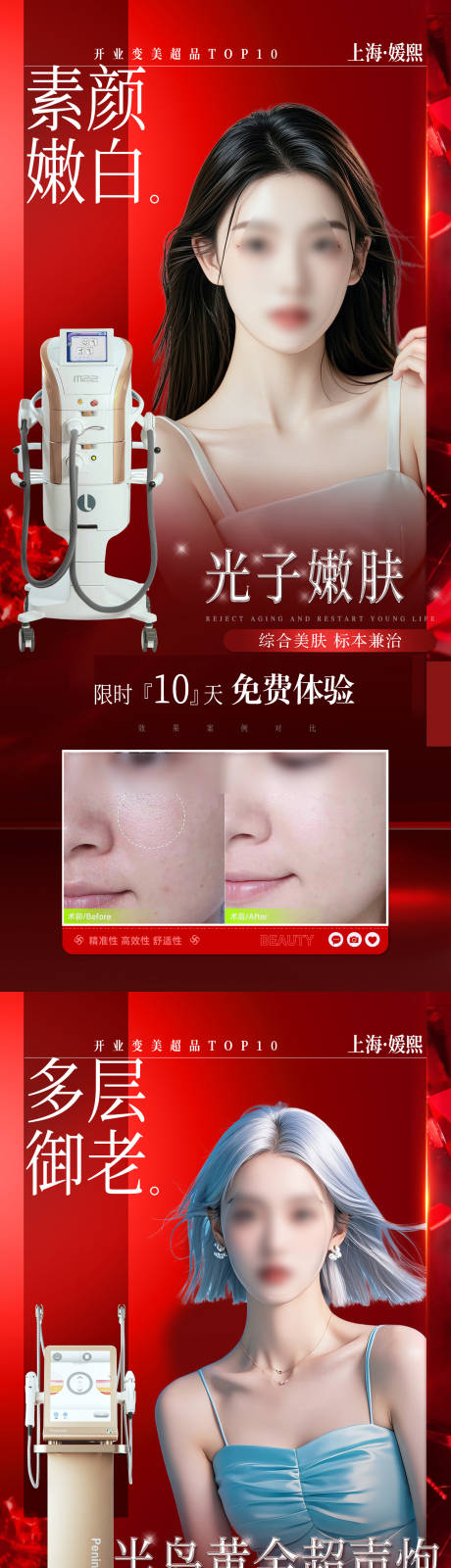 医美皮肤科光电仪器抗衰特惠案例海报