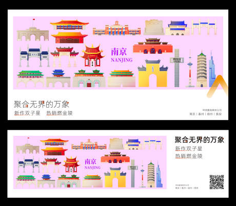 源文件下载【南京城市插画】编号：31400030962883539