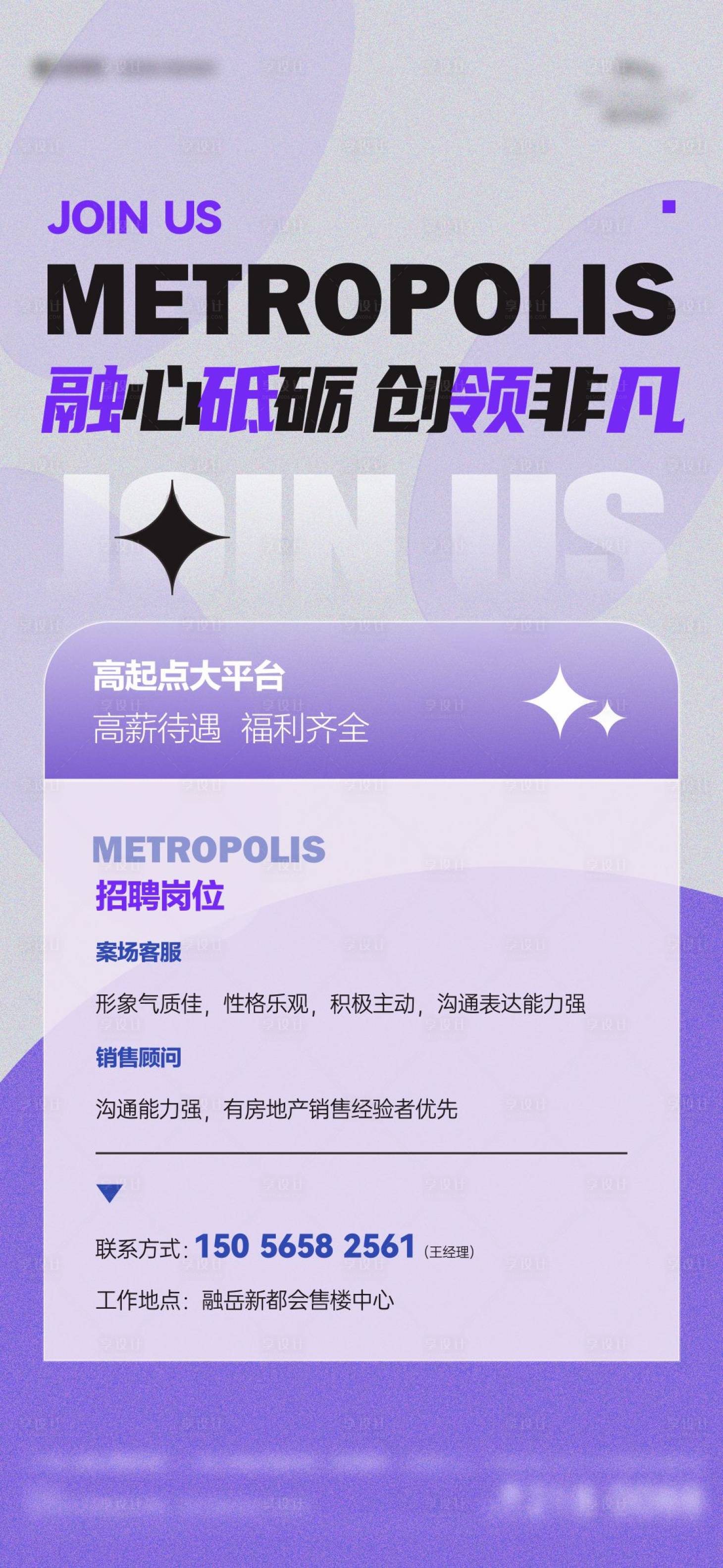 源文件下載【享設計】搜索編號：75230030867642255【房地產招聘海報】
