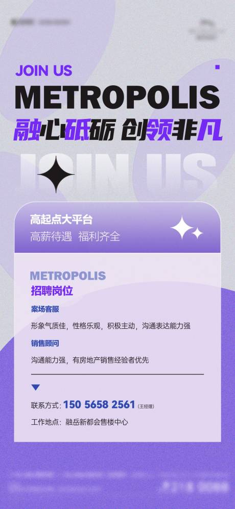 房地产招聘海报