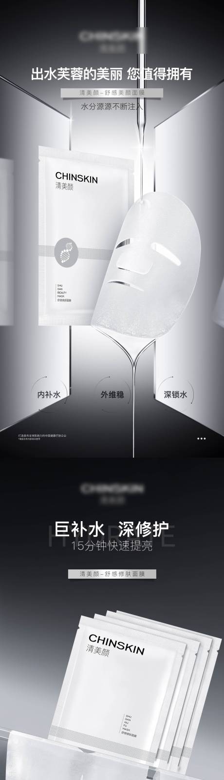 源文件下载【护肤品面膜补水修护医美美容】编号：53220030815299082
