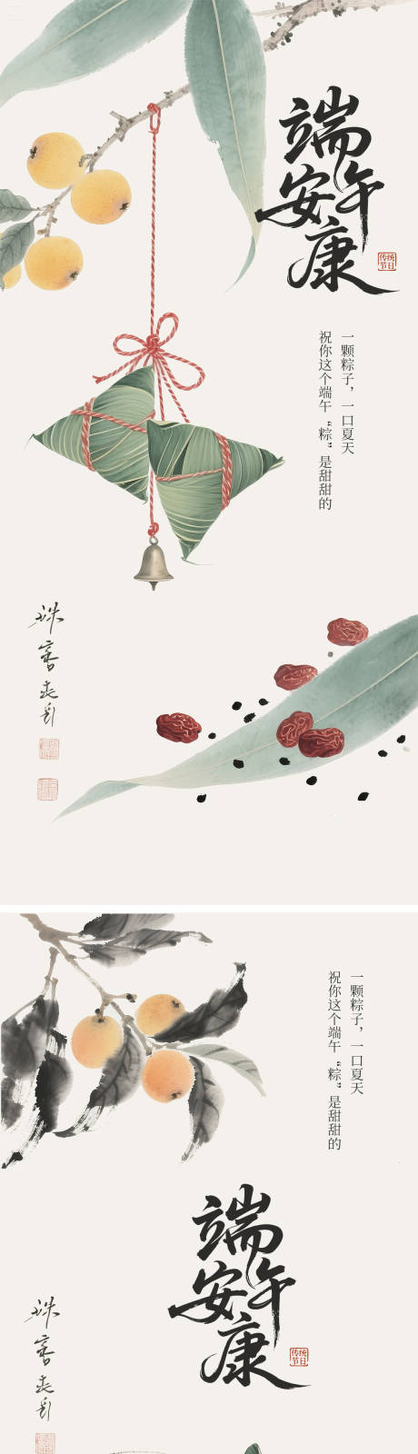 源文件下载【端午节中式插画海报】编号：81480031081164892