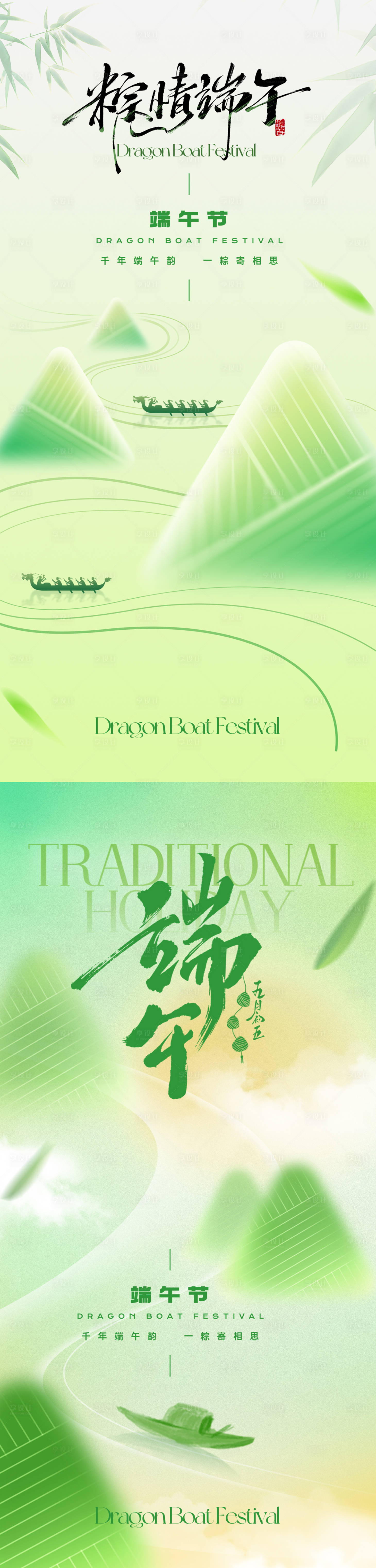 源文件下载【享设计】搜索编号：34390030919653501【端午节 龙舟 粽子 粽叶 竹子 意境】