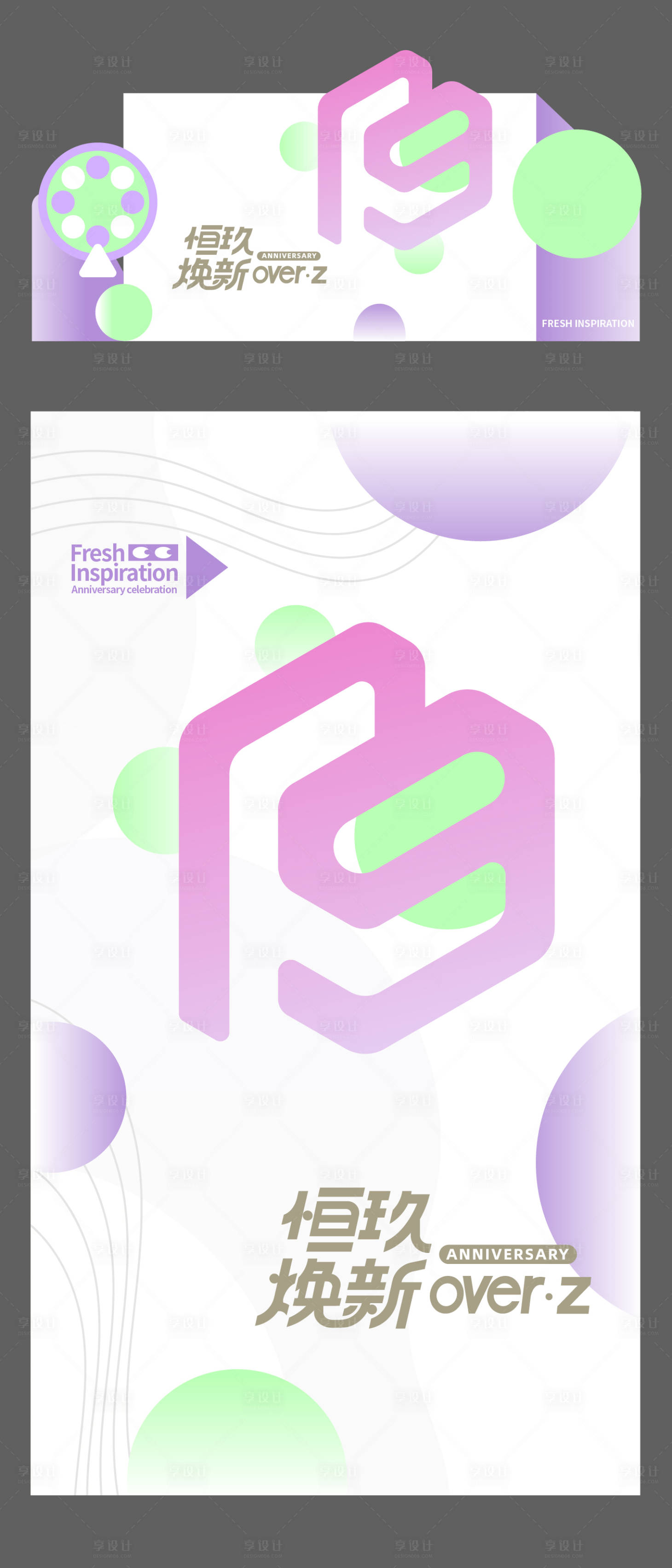 源文件下載【享設(shè)計(jì)】搜索編號(hào)：96280030583722427【9周年海報(bào)】
