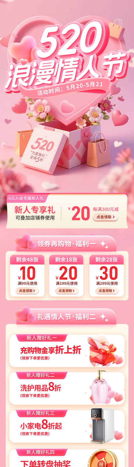 源文件下载【浪漫情人节活动海报】编号：34700030623119389