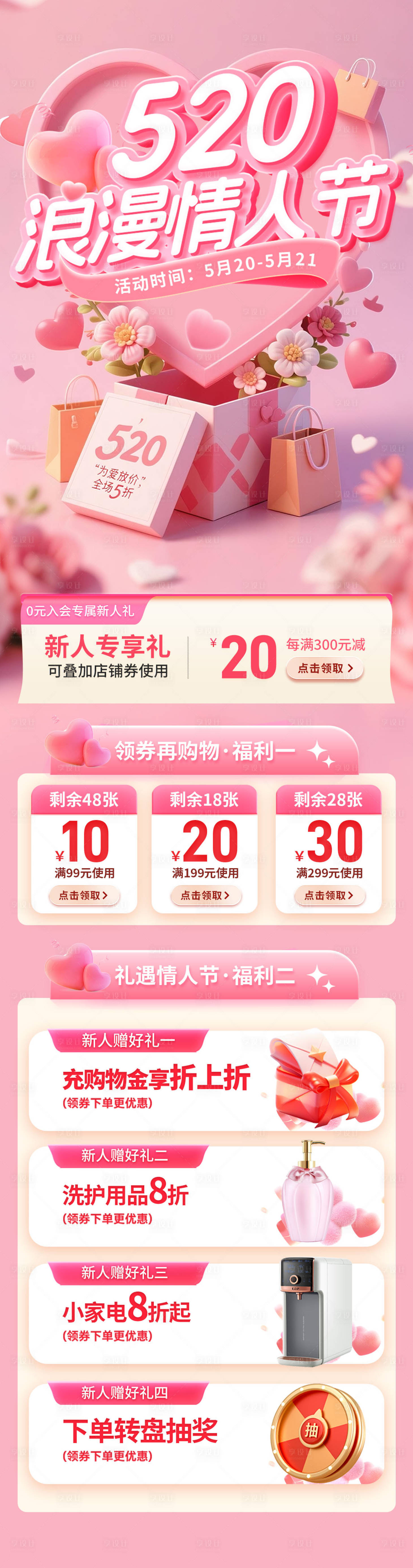 源文件下載【享設(shè)計(jì)】搜索編號(hào)：34700030623119389【浪漫情人節(jié)活動(dòng)海報(bào)】