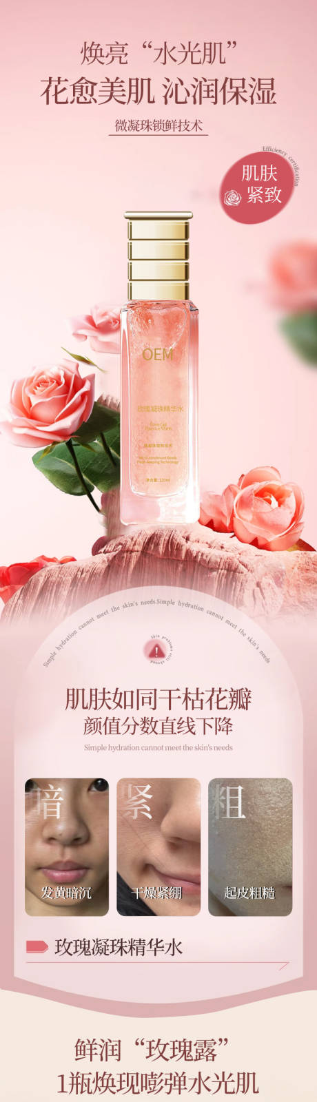 玫瑰精华凝珠水