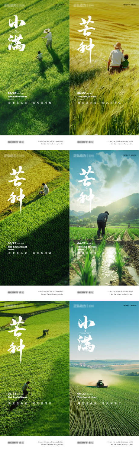 源文件下载【小满芒种五一劳动节节气海报】编号：16760030569909422