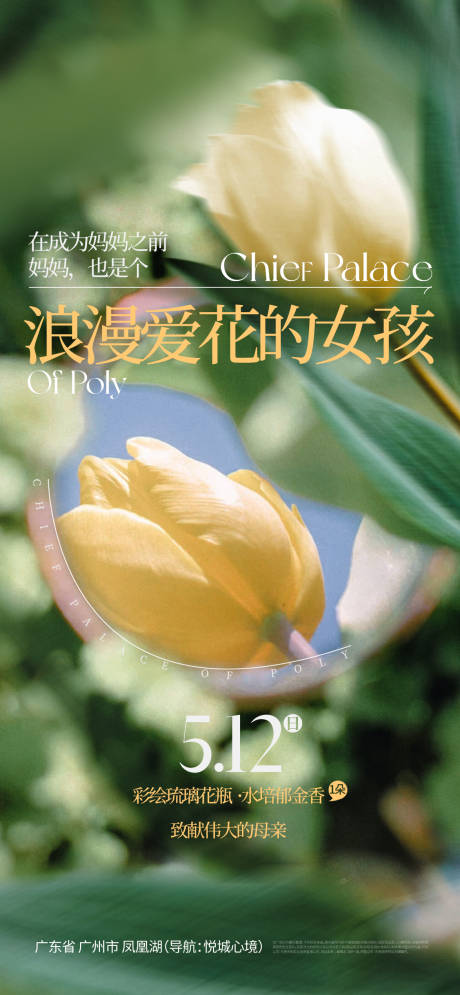 源文件下載【享設計】搜索編號：20640030571941757【母親節送花海報】