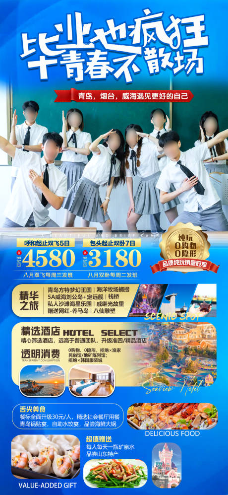 源文件下載【山東畢業(yè)季海報(bào)】編號：49360030833531017