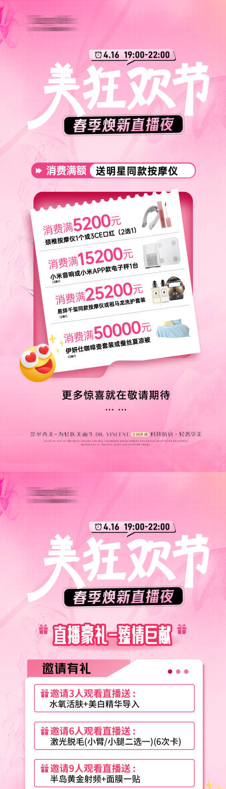 源文件下載【醫(yī)美直播活動(dòng)海報(bào)】編號(hào)：75510030825221012