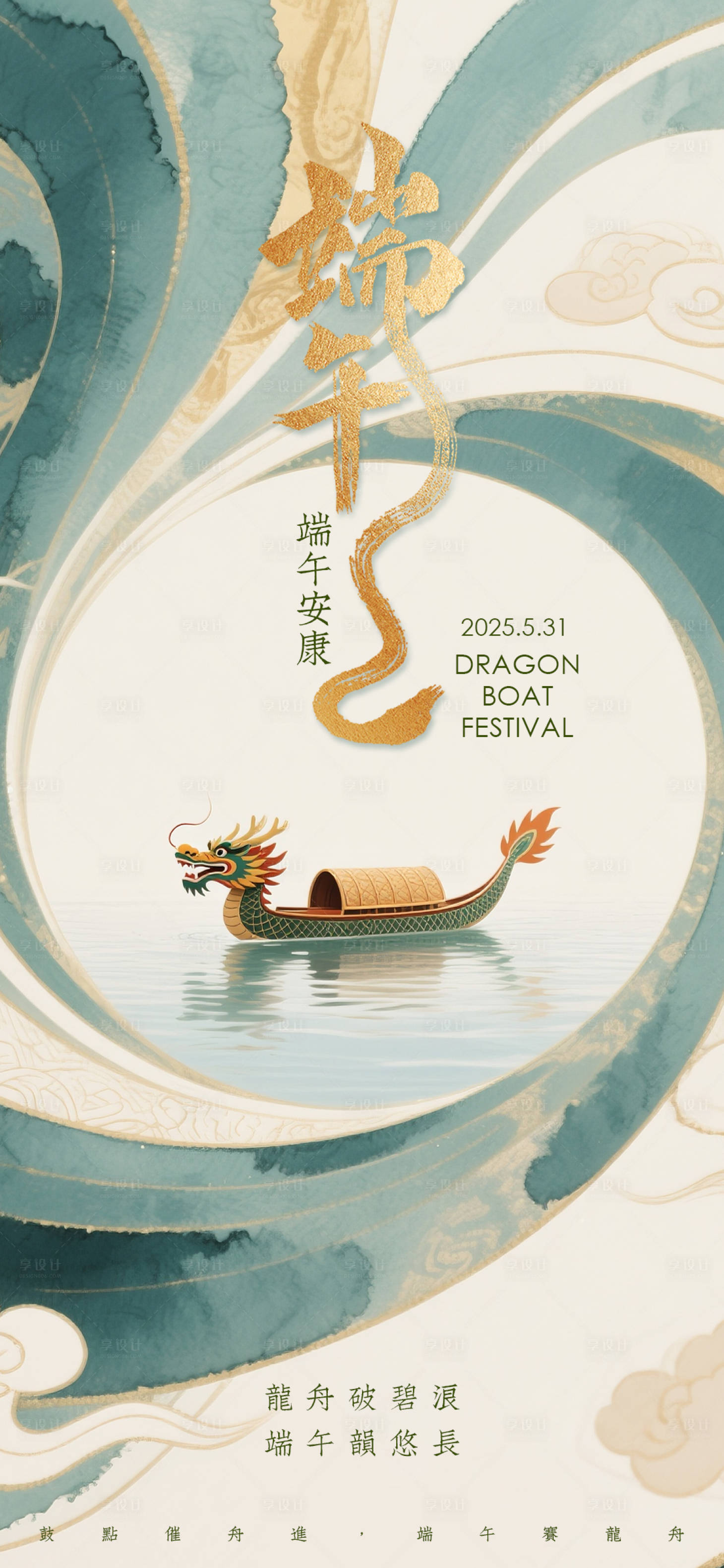 源文件下載【享設計】搜索編號：98710030934226688【端午高級海報】