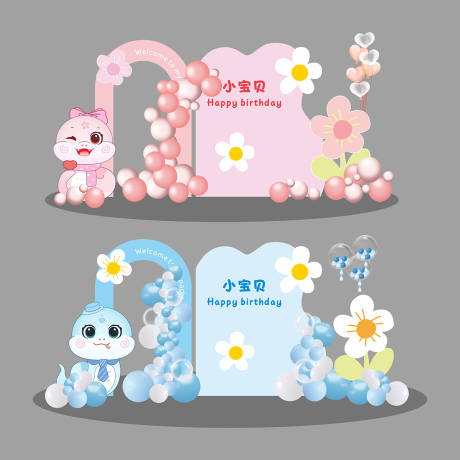 源文件下载【多巴胺蛇宝宝生日宴堆头美陈】编号：28900030538987628