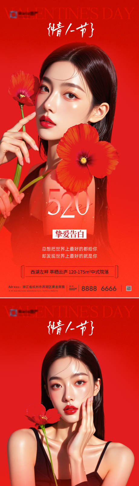 源文件下載【享設計】搜索編號：34670030651471722【地產520情人節系列海報】