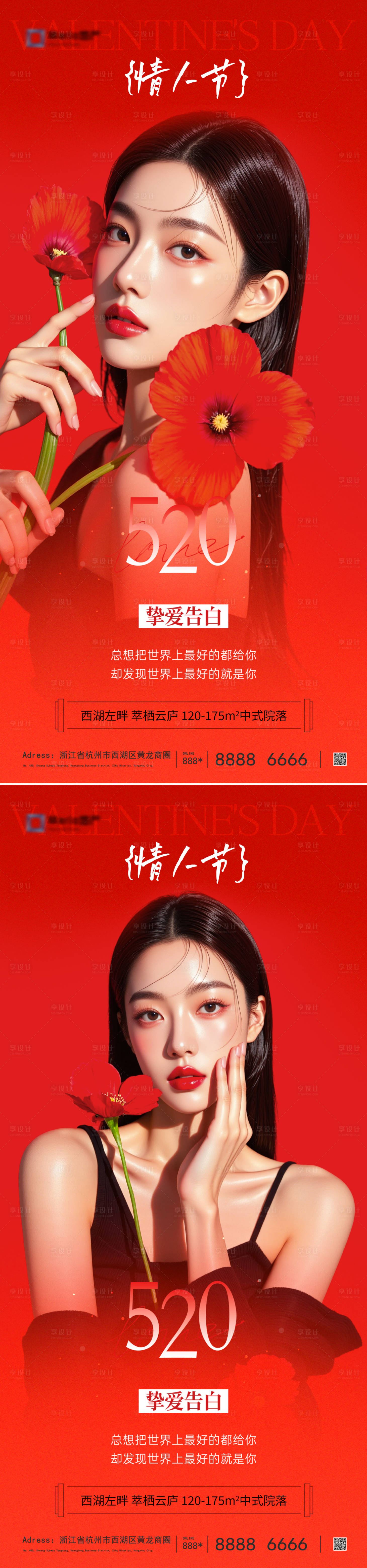 源文件下載【享設計】搜索編號：34670030651471722【地產520情人節系列海報】