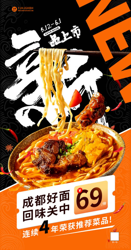 源文件下载【食品海报】编号：56910030691427416