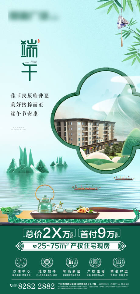 源文件下载【节日端午节海报】编号：92940030830283221