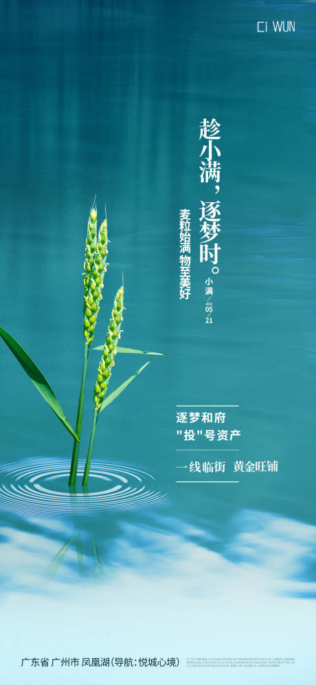 源文件下载【小满海报】编号：36320030677278705
