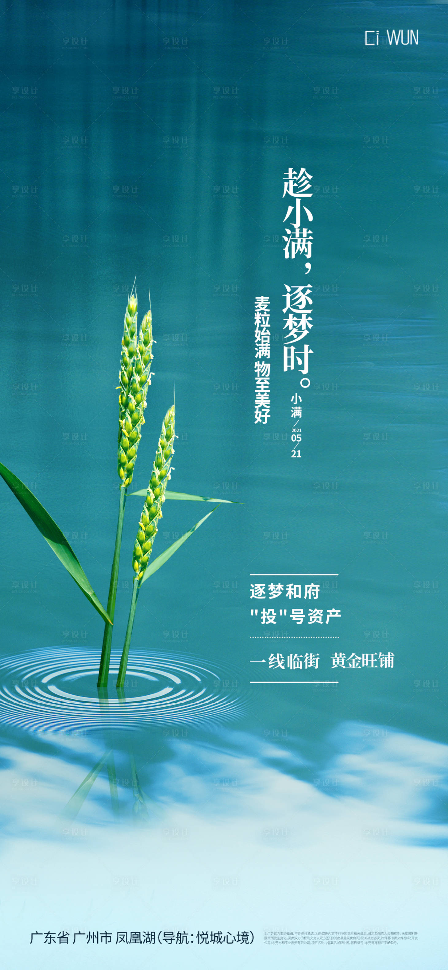 源文件下载【享设计】搜索编号：36320030677278705【小满海报】