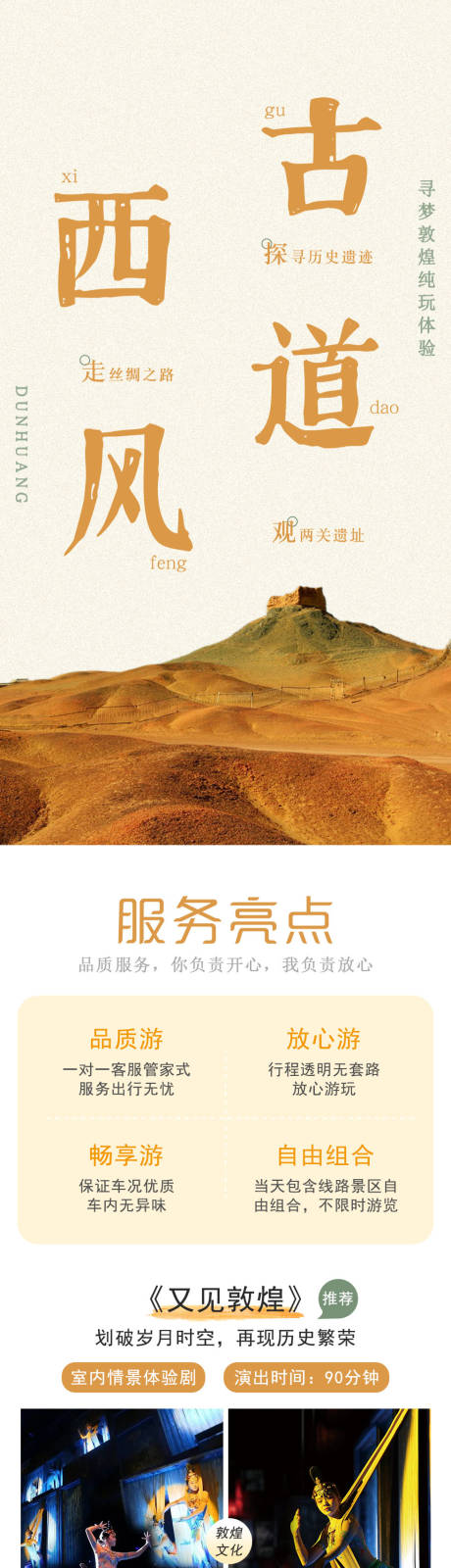 源文件下载【西风古道甘肃敦煌详情页】编号：78430030736995356