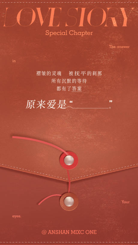 源文件下载【情人节信封海报】编号：64080030779737272