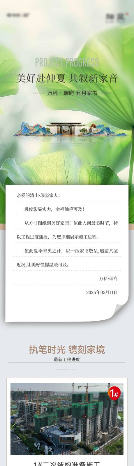 源文件下載【享設(shè)計(jì)】搜索編號(hào)：19360031057472475【夏天工程進(jìn)度長(zhǎng)圖】