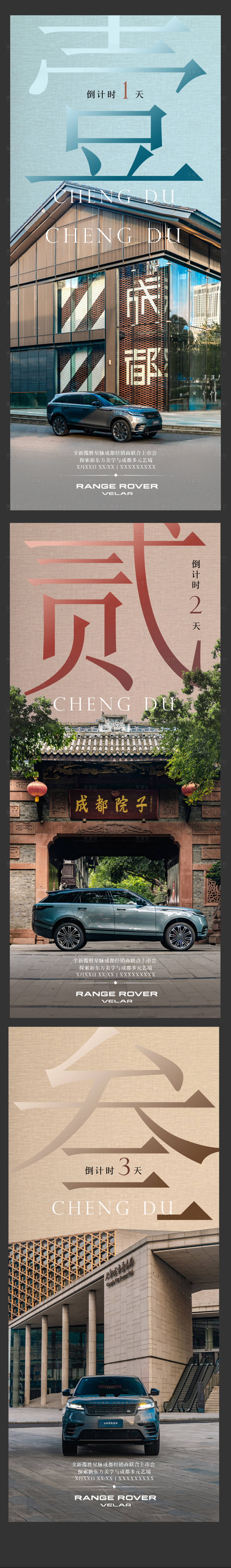 源文件下載【享設計】搜索編號：98650030652488963【新車品鑒倒計時】