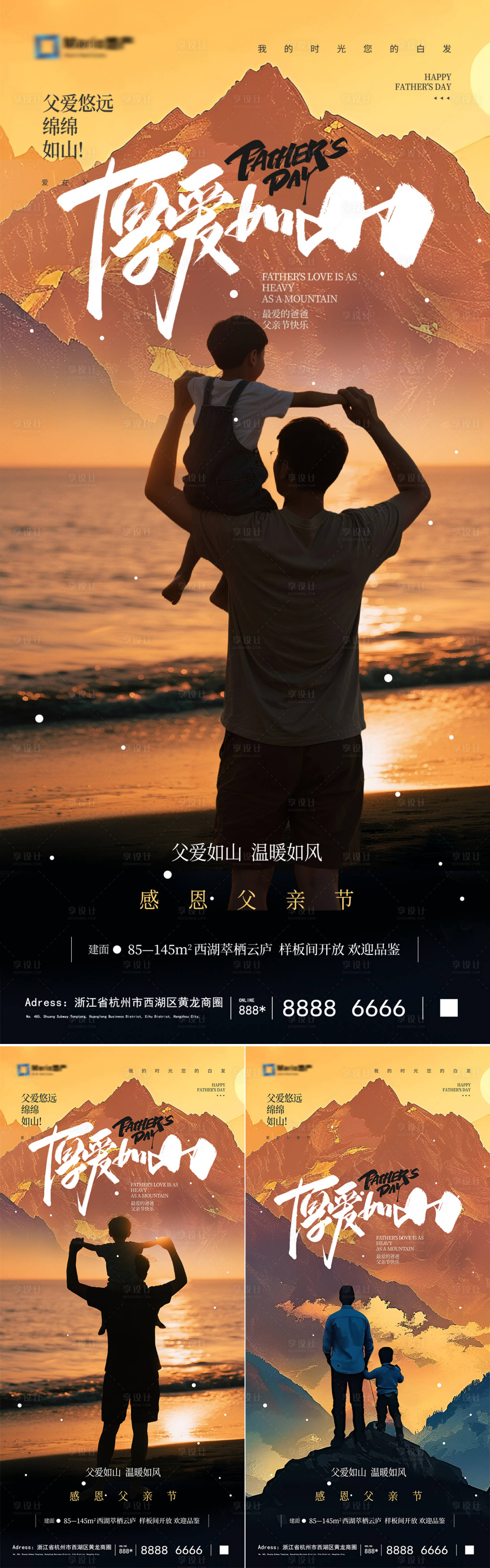 源文件下载【享设计】搜索编号：34490031032058759【父亲节简约海报】