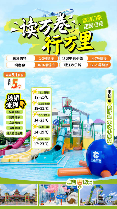 源文件下载【夏季旅游直播贴片】编号：98230030841965819