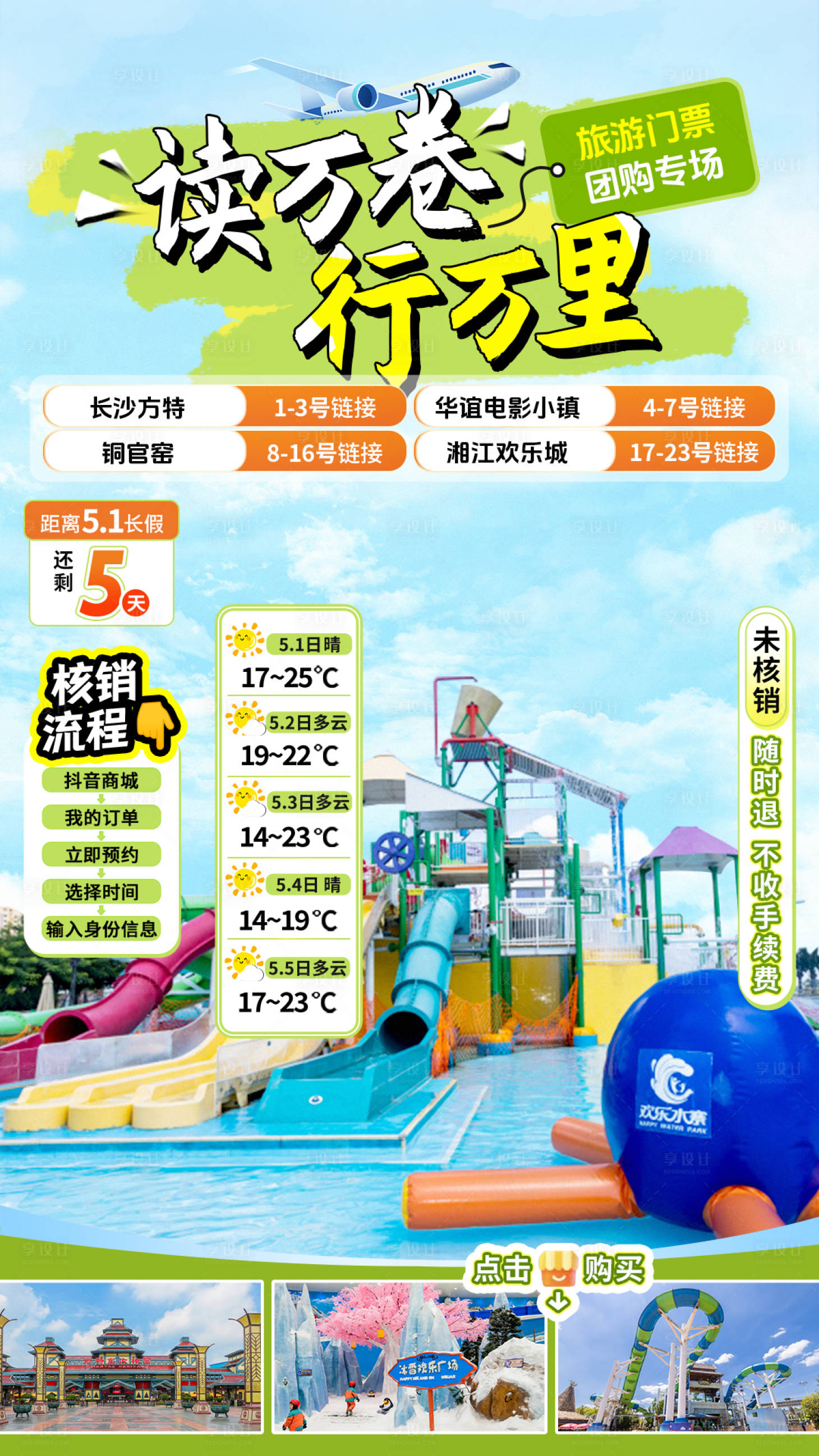源文件下載【享設計】搜索編號：98230030841965819【夏季旅游直播貼片】