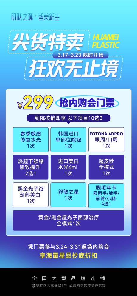 源文件下载【医美促销宣传海报】编号：88690030656949635