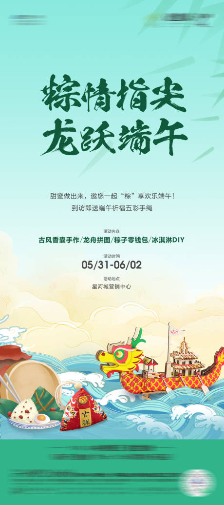 源文件下载【端午节活动海报】编号：15660030970524305