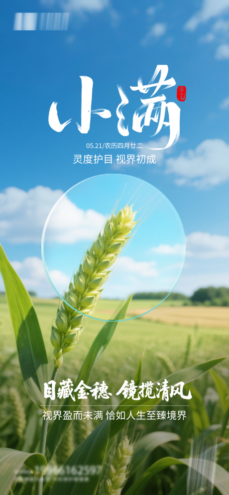 源文件下載【享設計】搜索編號：76570030881622937【小滿海報】