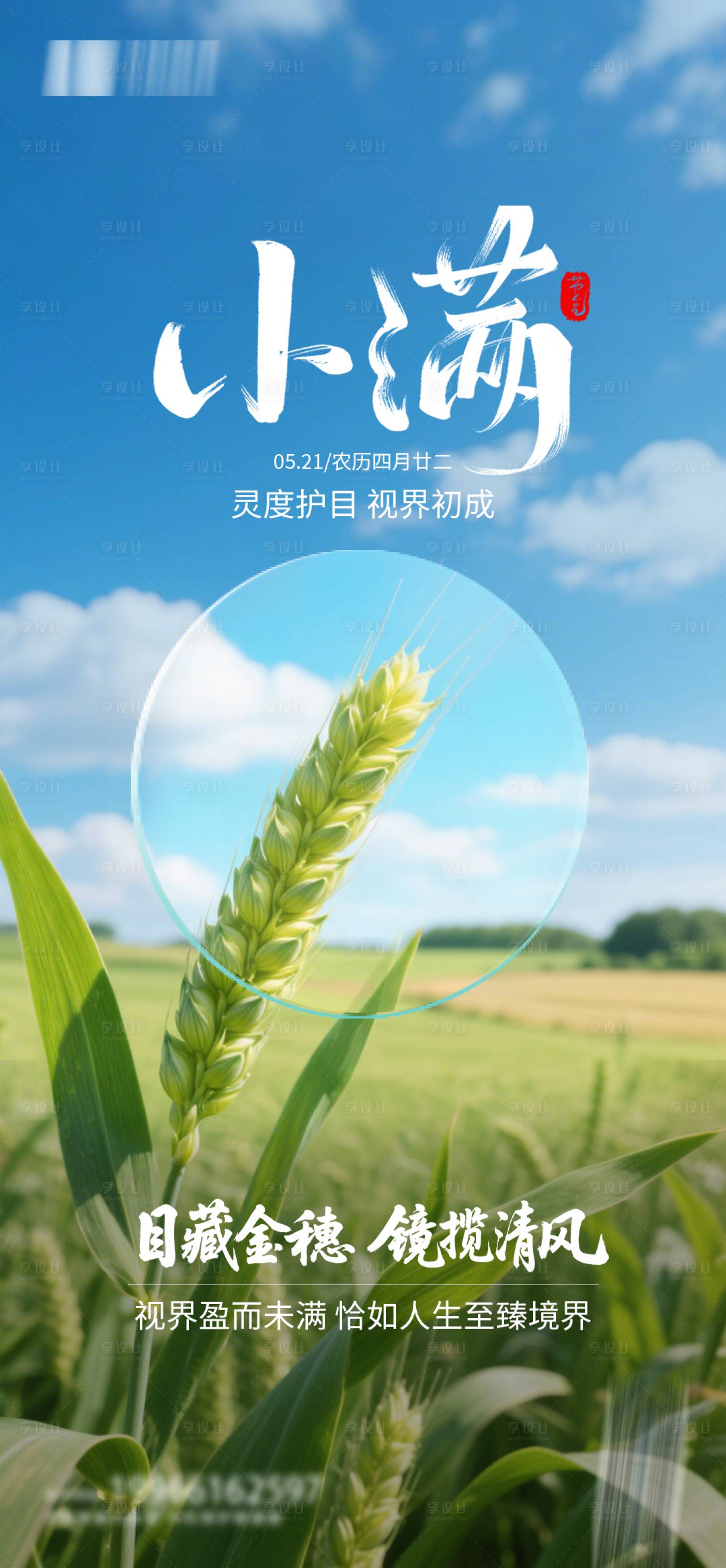 源文件下載【享設計】搜索編號：76570030881622937【小滿海報】