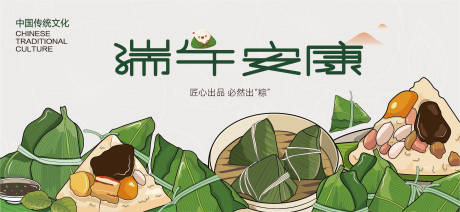 源文件下载【端午节活动展板】编号：28530030826834688