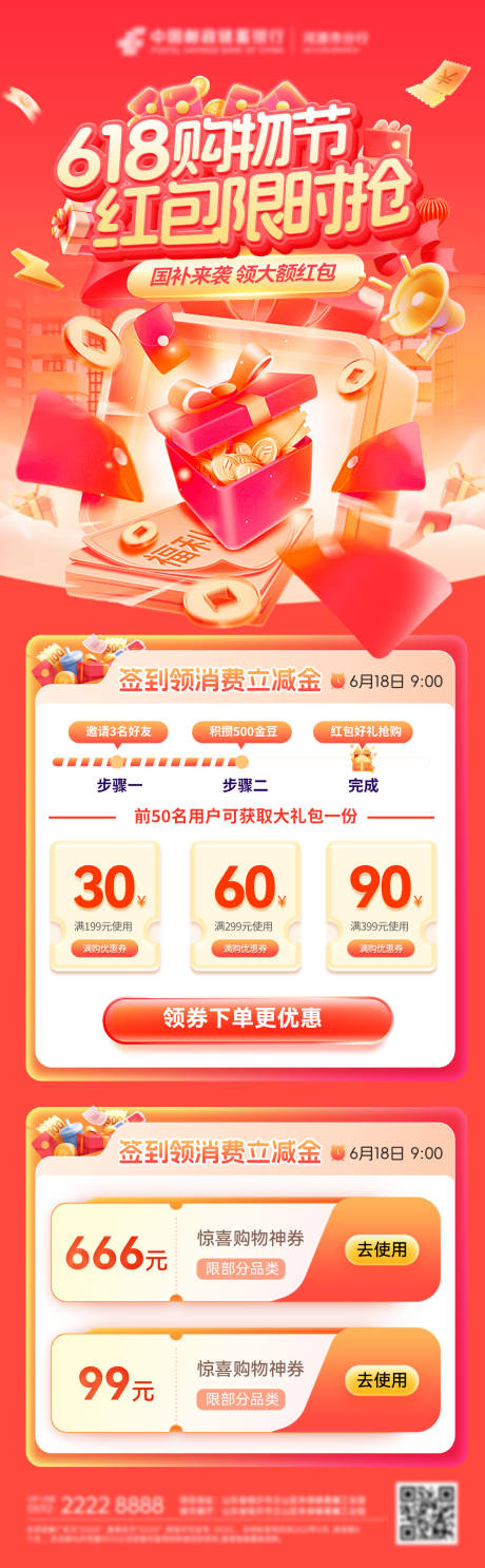 618红包福利购物节狂欢促销优惠电商