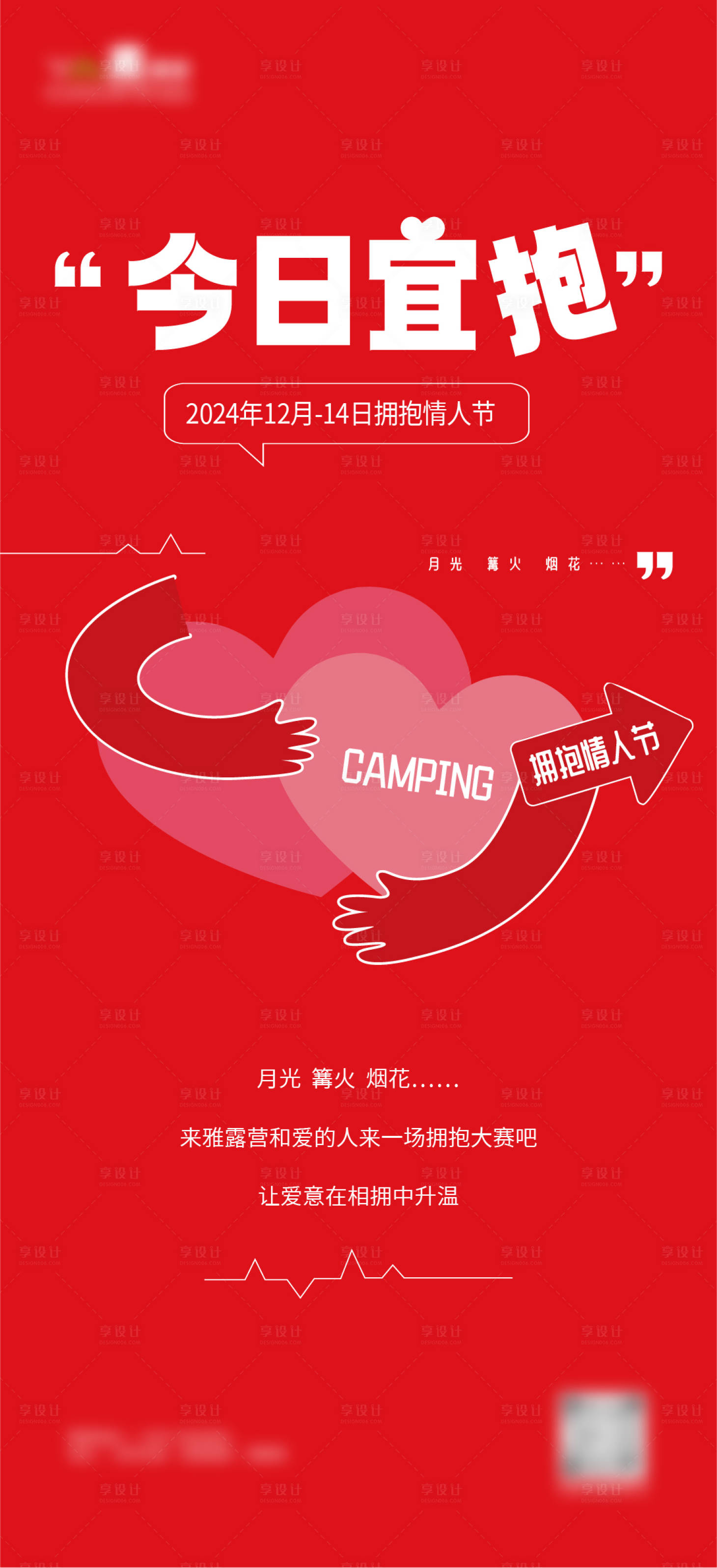 源文件下載【享設計】搜索編號：55230030810458541【地產情人節520抱抱海報】