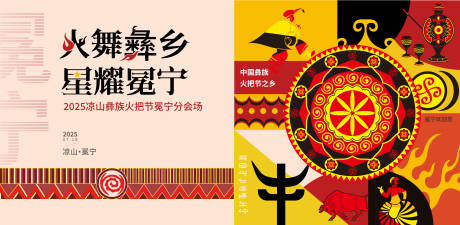 凉山彝族火把节