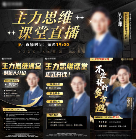 源文件下载【股票金融老师直播课程海报介绍整套体系】编号：26380030606491434