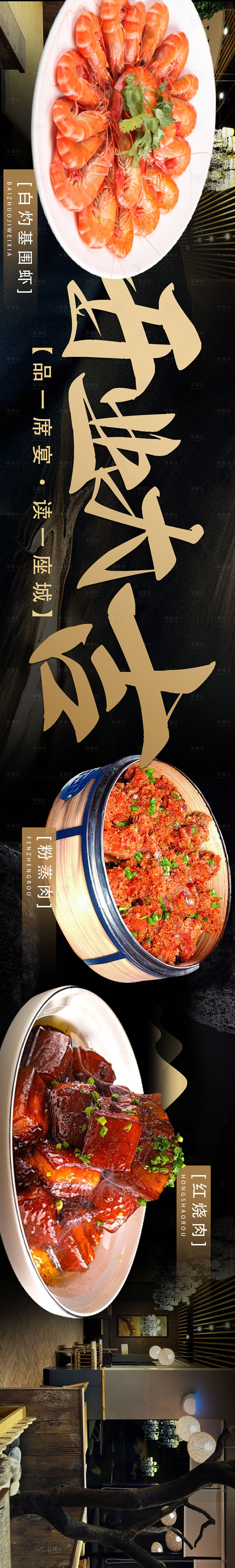 源文件下載【享設計】搜索編號：90530030877648742【餐飲大眾點評五連圖海報】